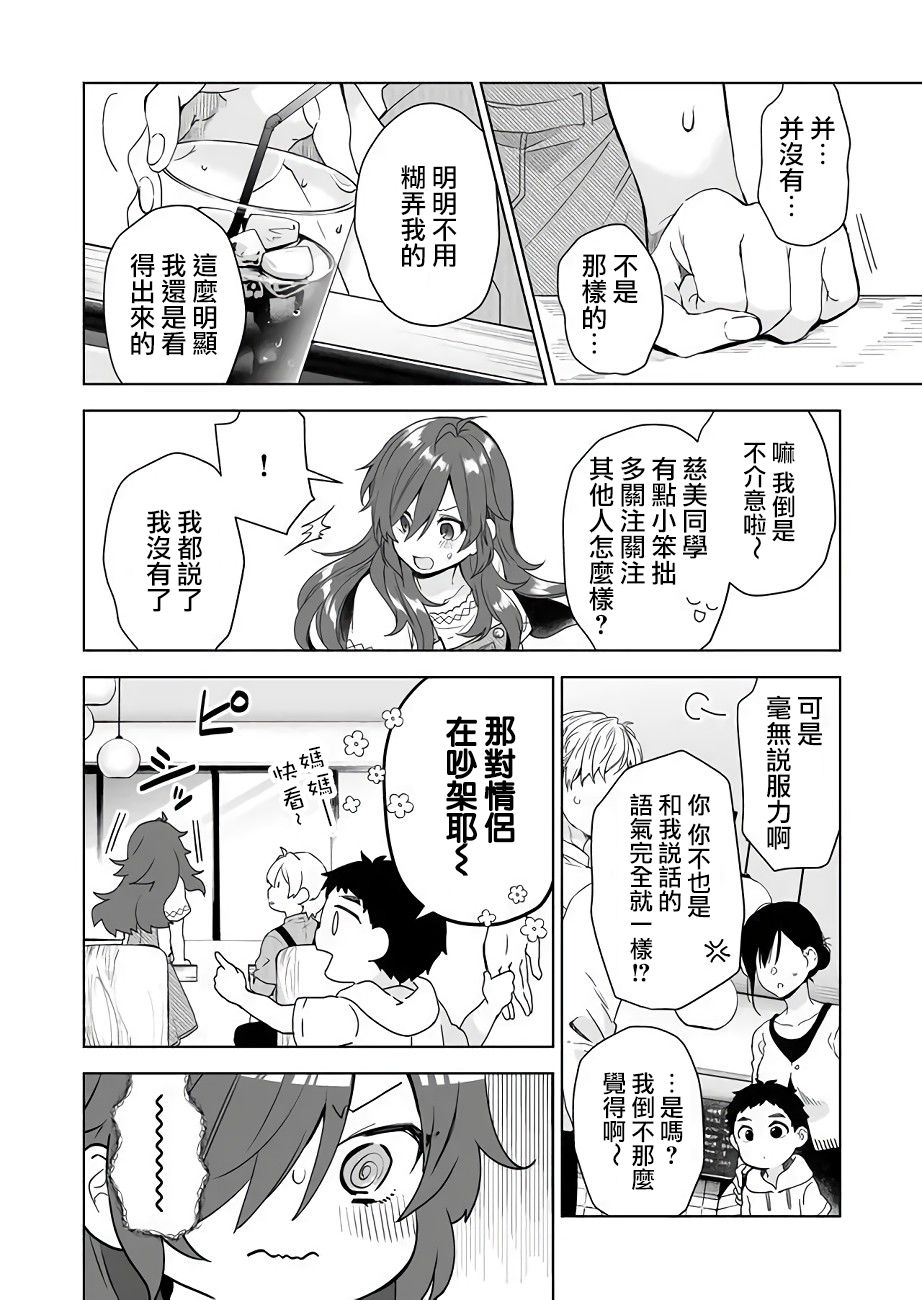 《因为恋爱于是开始直播》漫画最新章节第29话 心情烦闷的理由免费下拉式在线观看章节第【8】张图片