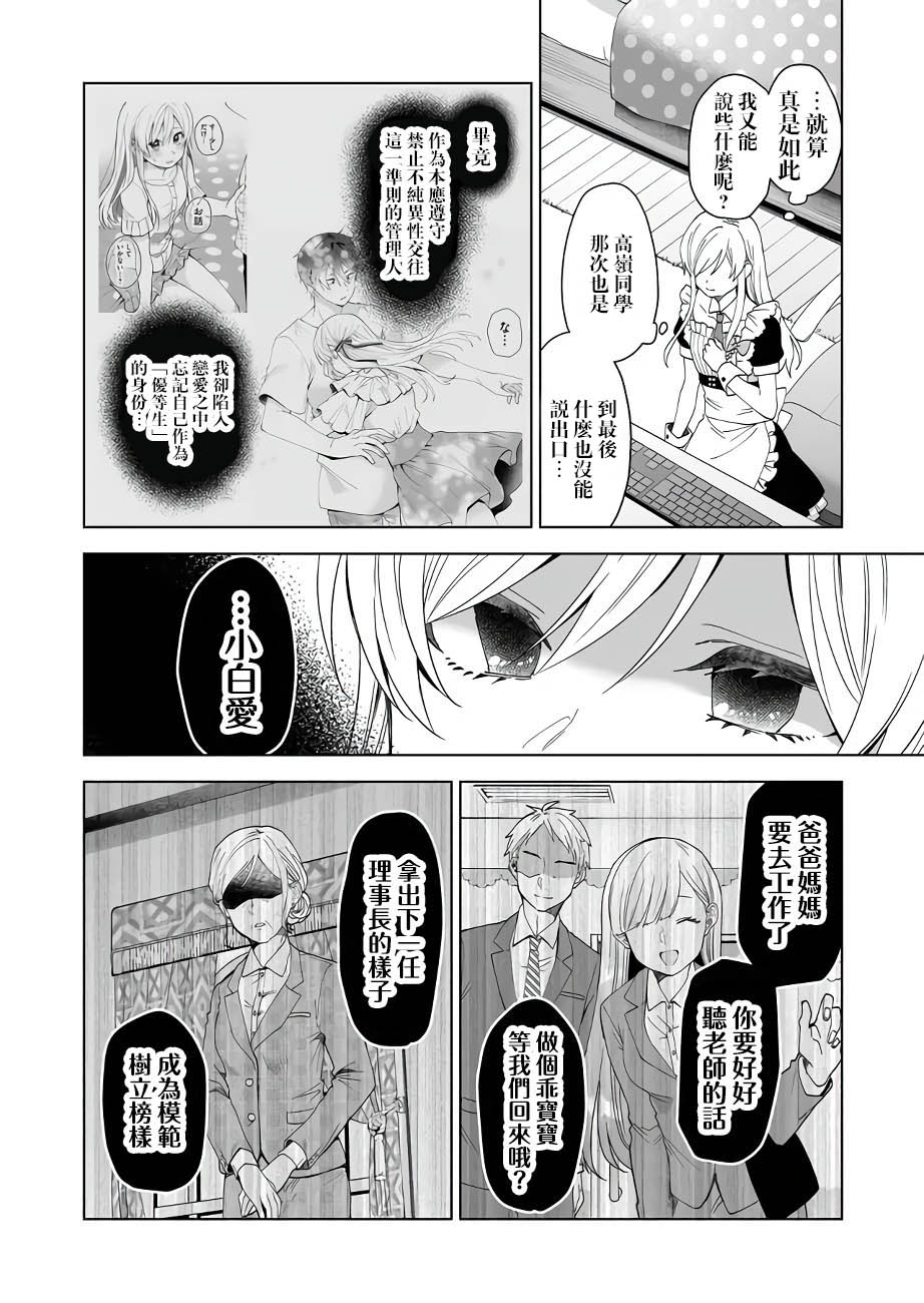 《因为恋爱于是开始直播》漫画最新章节第61话免费下拉式在线观看章节第【2】张图片