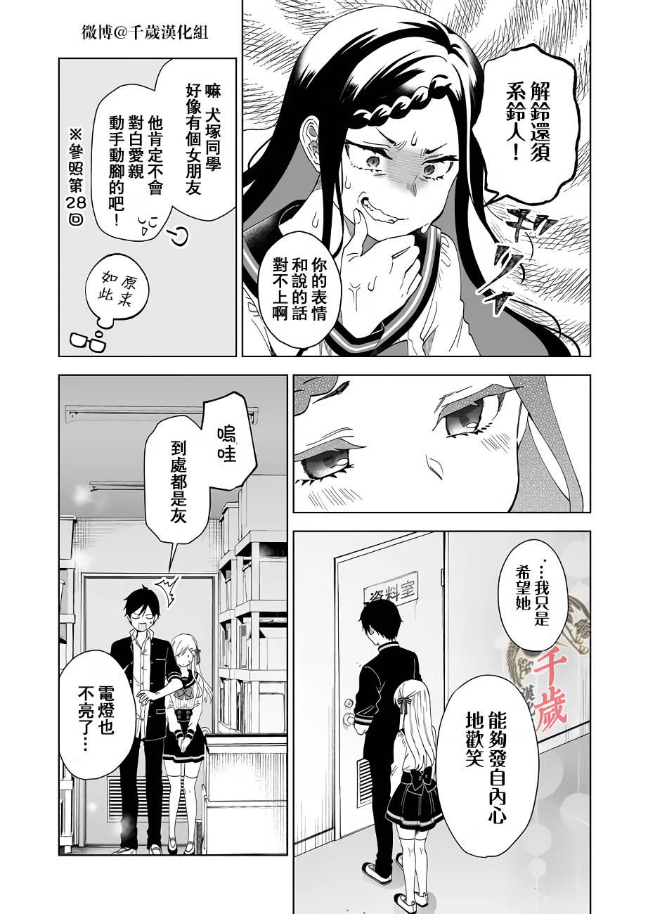 《因为恋爱于是开始直播》漫画最新章节第61话免费下拉式在线观看章节第【9】张图片