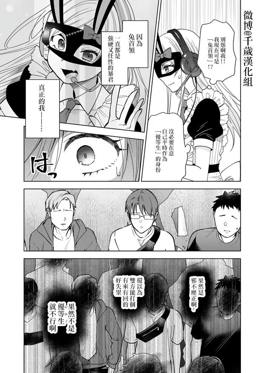 《因为恋爱于是开始直播》漫画最新章节第67话免费下拉式在线观看章节第【3】张图片