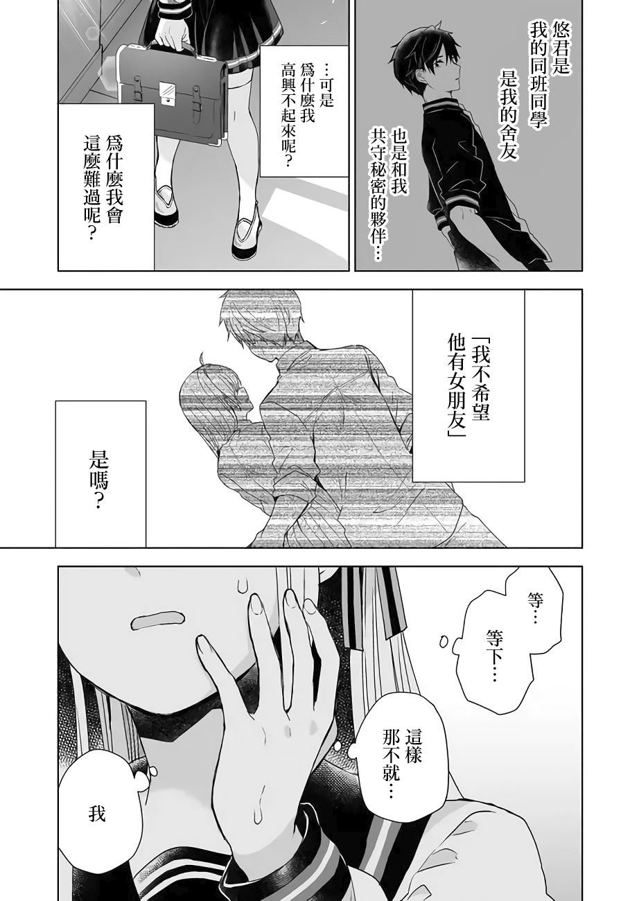 《因为恋爱于是开始直播》漫画最新章节第28话 动摇的心免费下拉式在线观看章节第【11】张图片