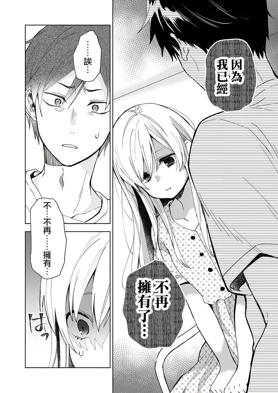 《因为恋爱于是开始直播》漫画最新章节第34话 禁断的学习会免费下拉式在线观看章节第【14】张图片