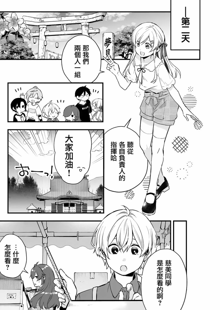 《因为恋爱于是开始直播》漫画最新章节第16话免费下拉式在线观看章节第【9】张图片