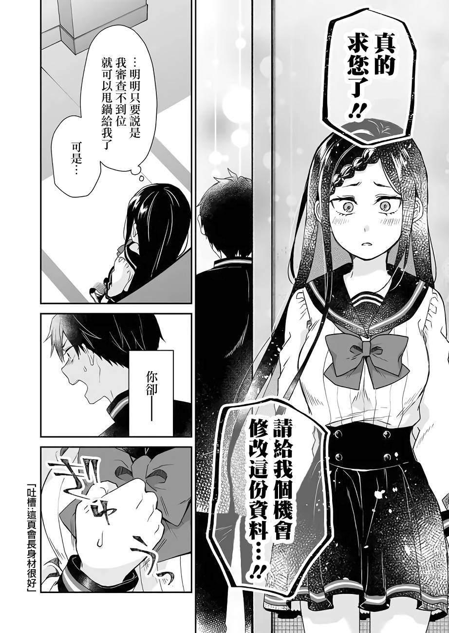 《因为恋爱于是开始直播》漫画最新章节第25话 Jealousy（嫉妒）的行踪免费下拉式在线观看章节第【6】张图片