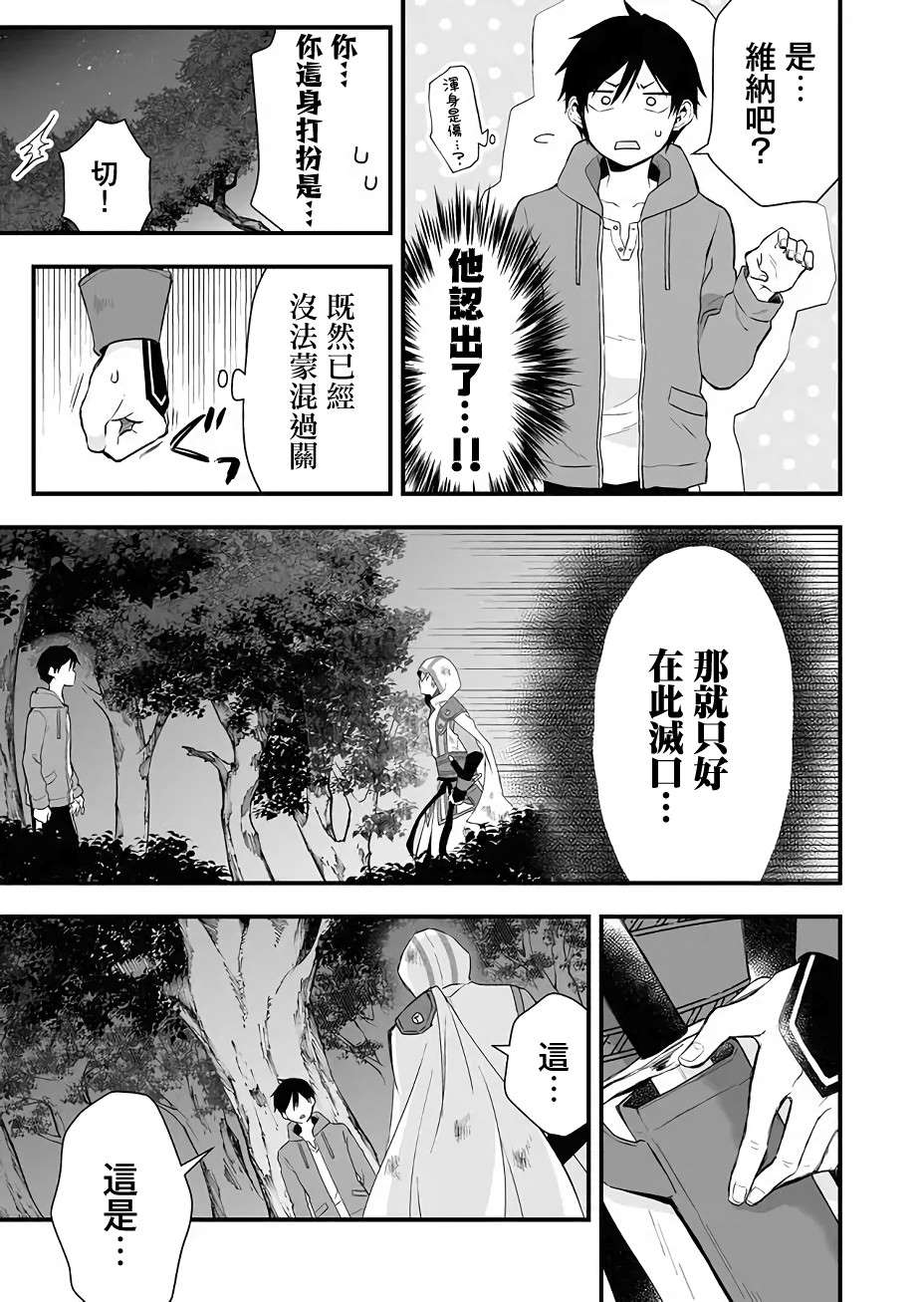 《因为恋爱于是开始直播》漫画最新章节第18话 秘密的打怪升级免费下拉式在线观看章节第【7】张图片