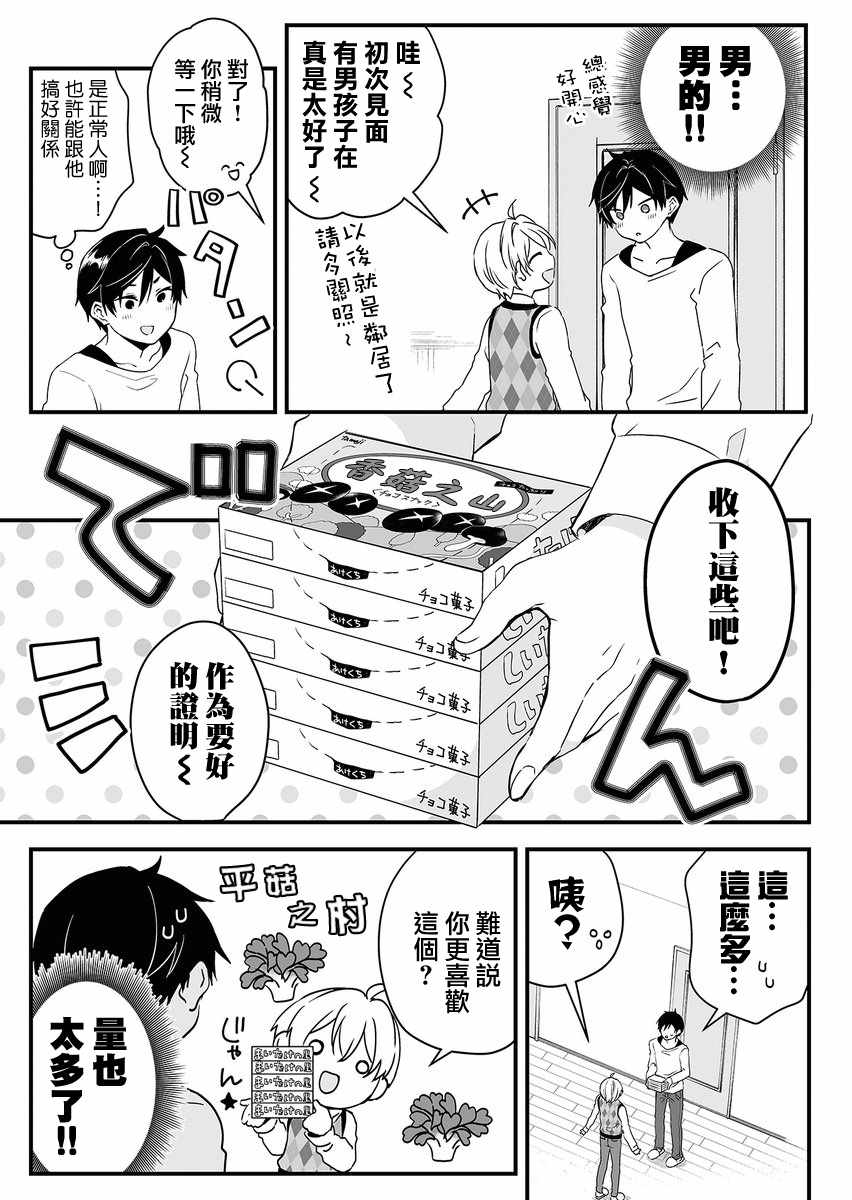 《因为恋爱于是开始直播》漫画最新章节第1话免费下拉式在线观看章节第【17】张图片