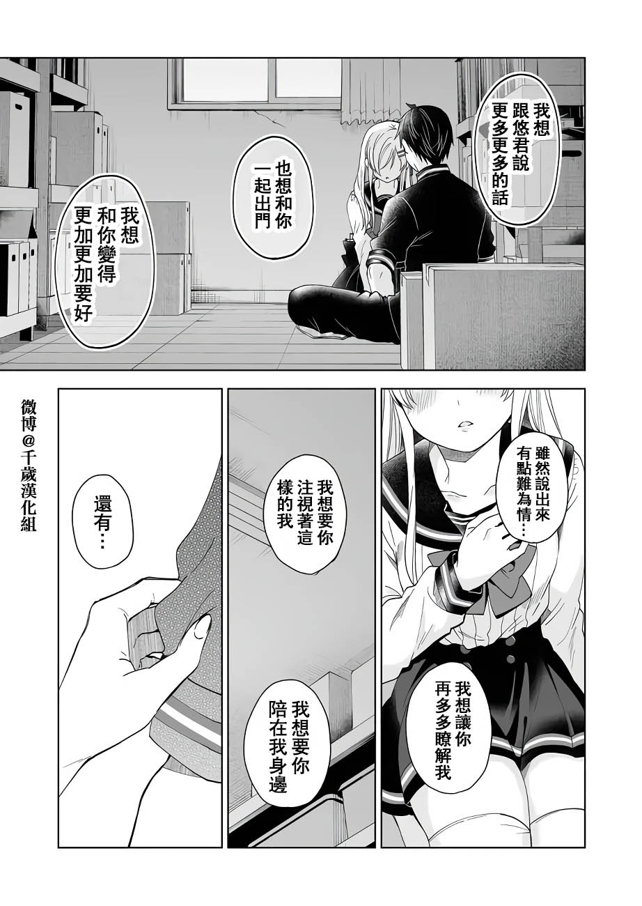 《因为恋爱于是开始直播》漫画最新章节第62话 我的任性免费下拉式在线观看章节第【11】张图片