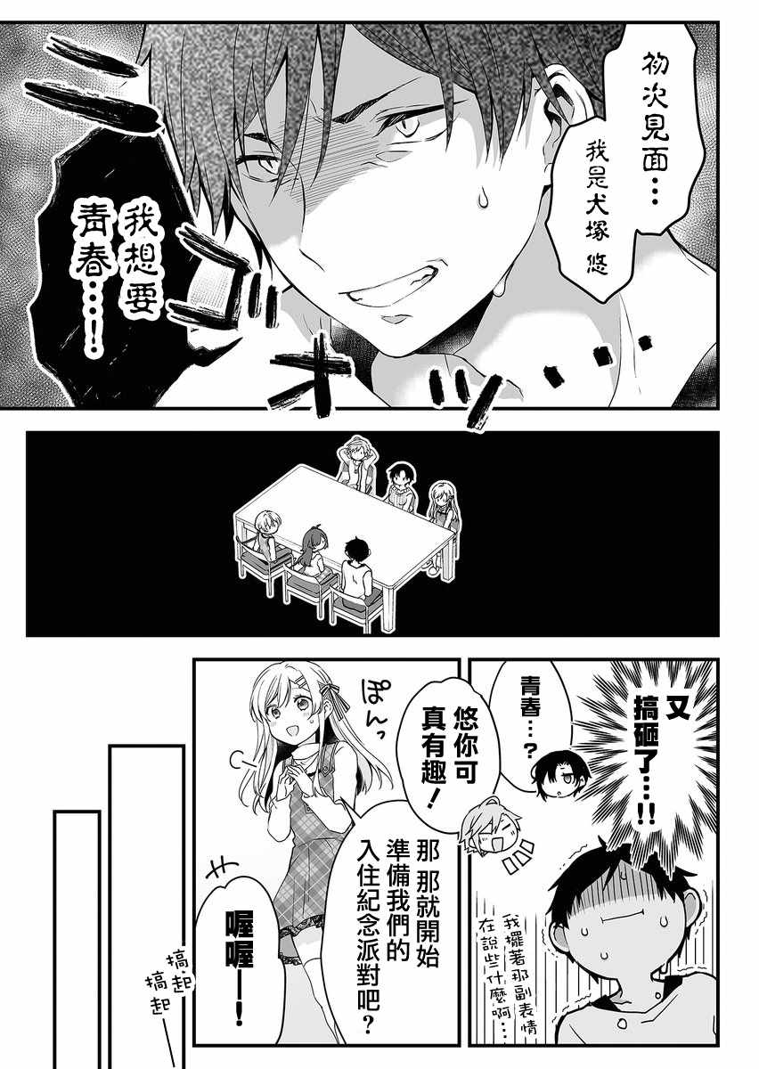 《因为恋爱于是开始直播》漫画最新章节第1话免费下拉式在线观看章节第【29】张图片