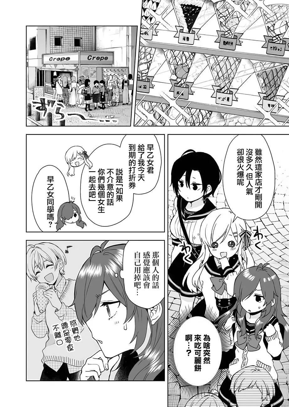 《因为恋爱于是开始直播》漫画最新章节第26话 女子三角会免费下拉式在线观看章节第【2】张图片