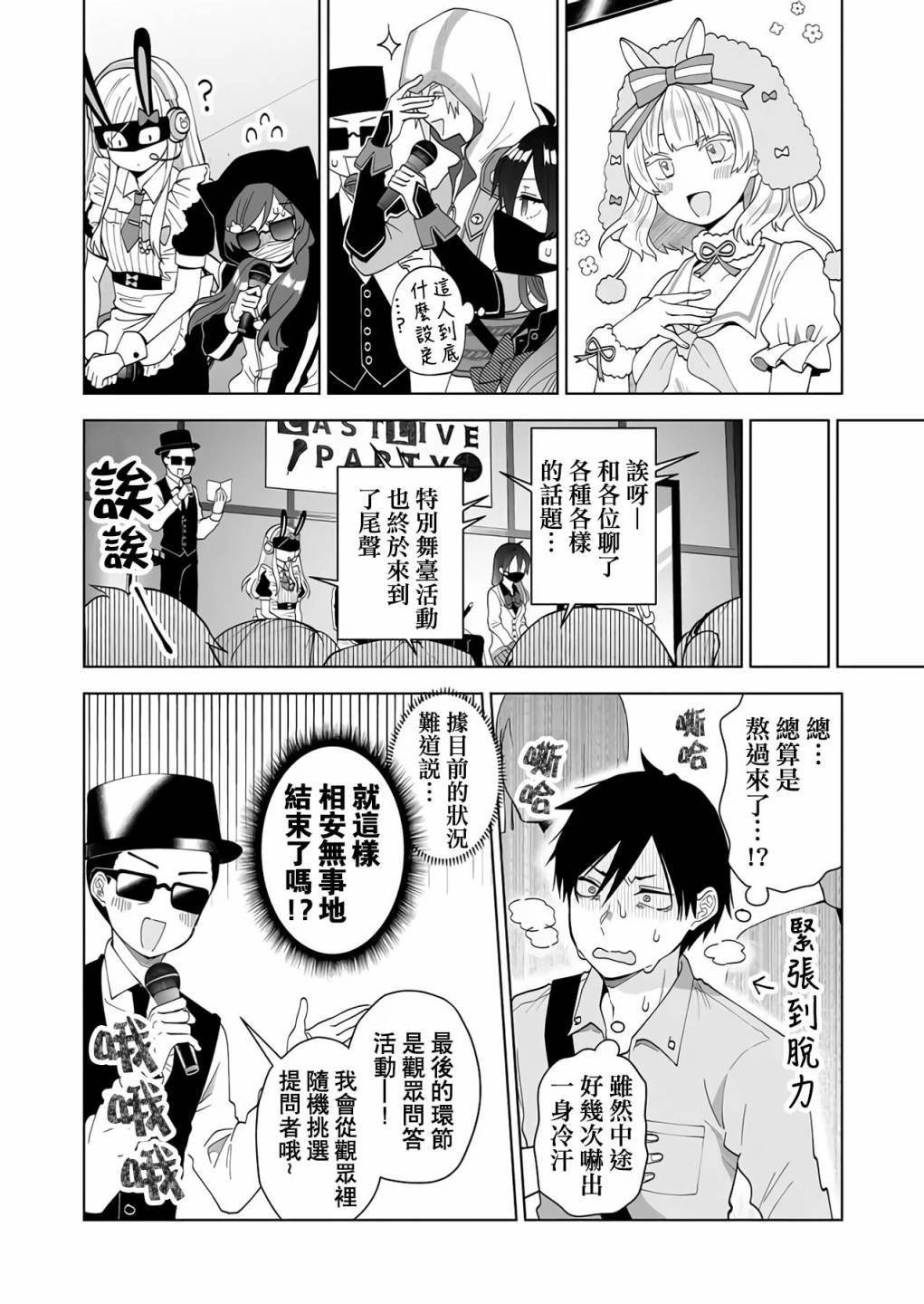 《因为恋爱于是开始直播》漫画最新章节第68话免费下拉式在线观看章节第【8】张图片