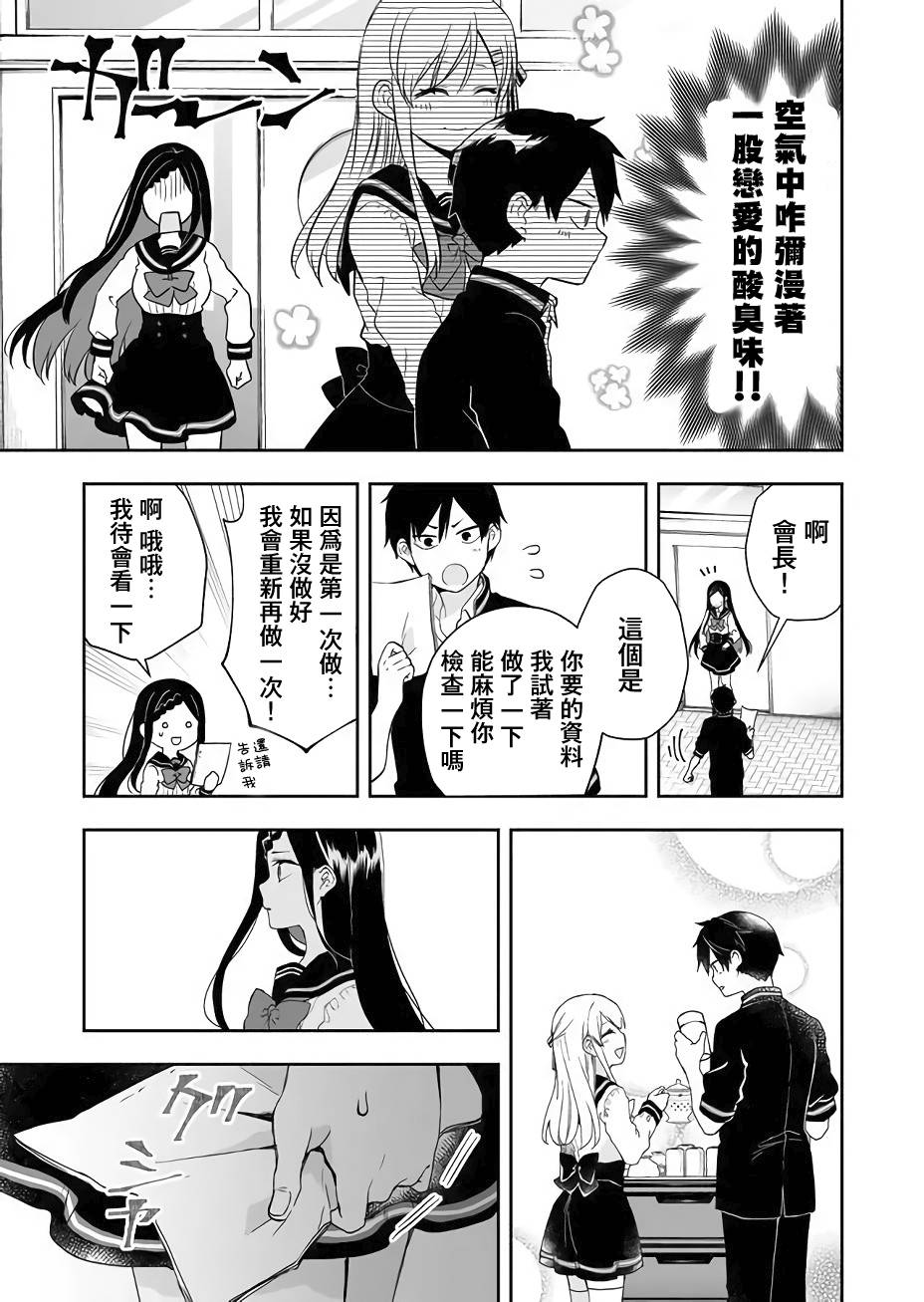 《因为恋爱于是开始直播》漫画最新章节第24话 凌乱的学生会活动免费下拉式在线观看章节第【15】张图片