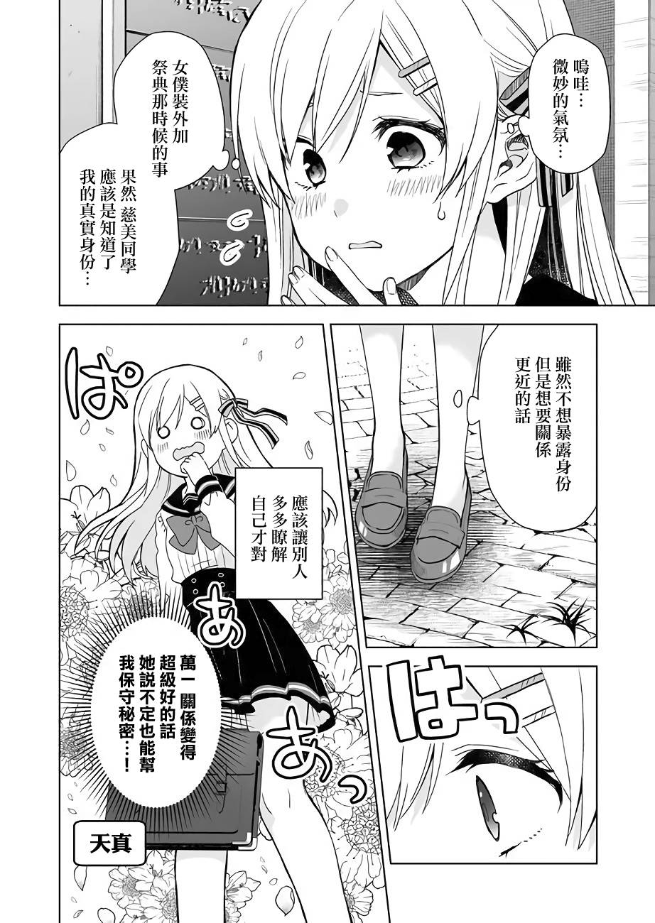 《因为恋爱于是开始直播》漫画最新章节第26话 女子三角会免费下拉式在线观看章节第【4】张图片