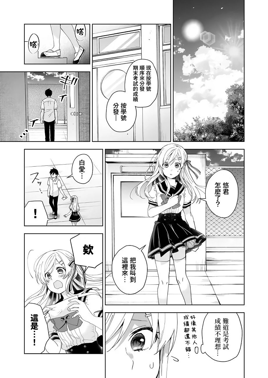 《因为恋爱于是开始直播》漫画最新章节第36话 兔子的秘密免费下拉式在线观看章节第【13】张图片