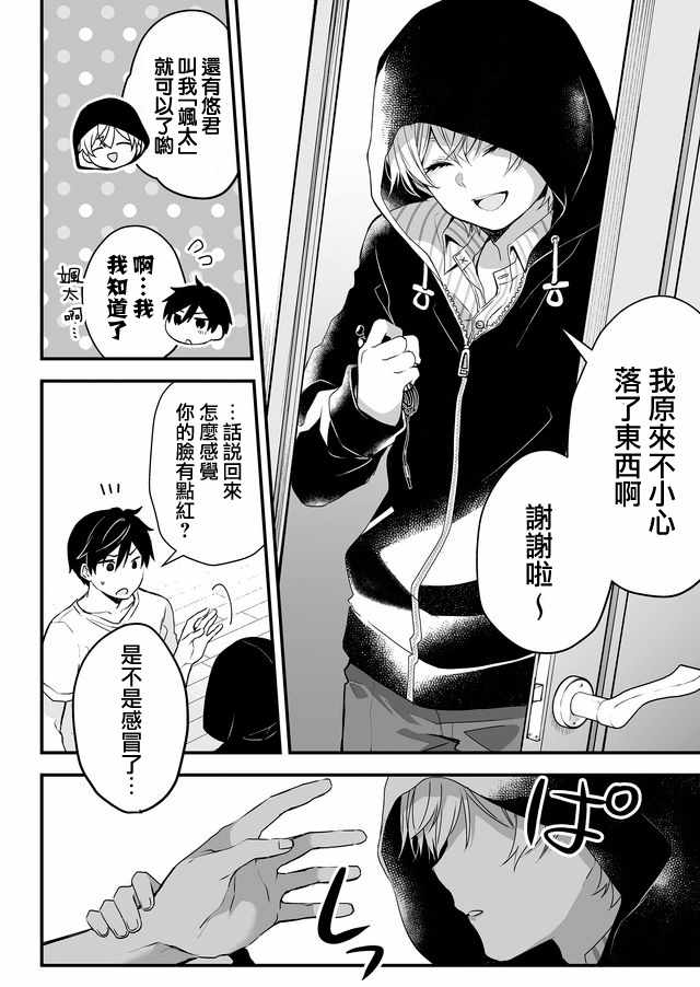 《因为恋爱于是开始直播》漫画最新章节第4话免费下拉式在线观看章节第【6】张图片