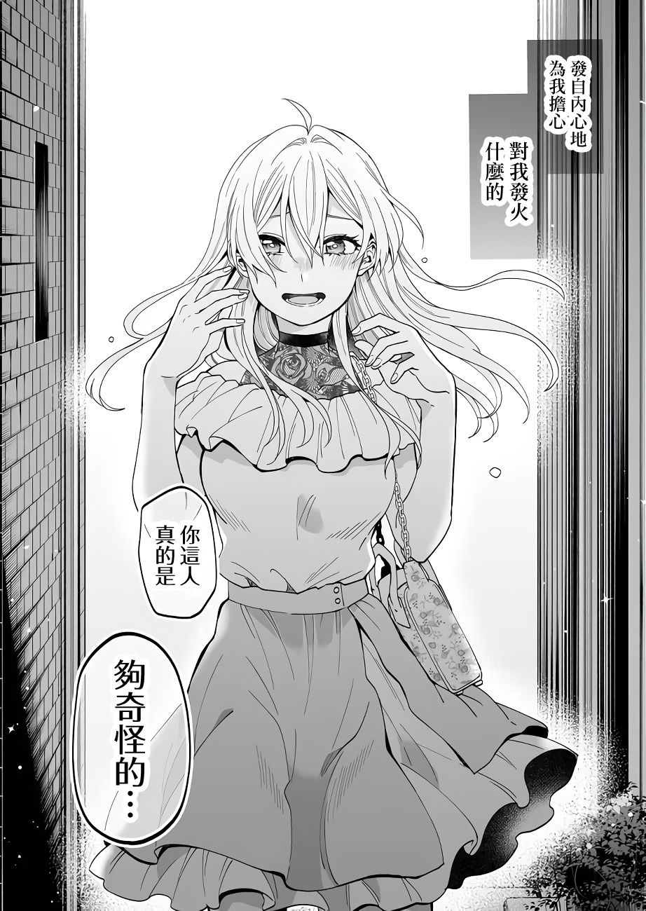 《因为恋爱于是开始直播》漫画最新章节第57话免费下拉式在线观看章节第【11】张图片