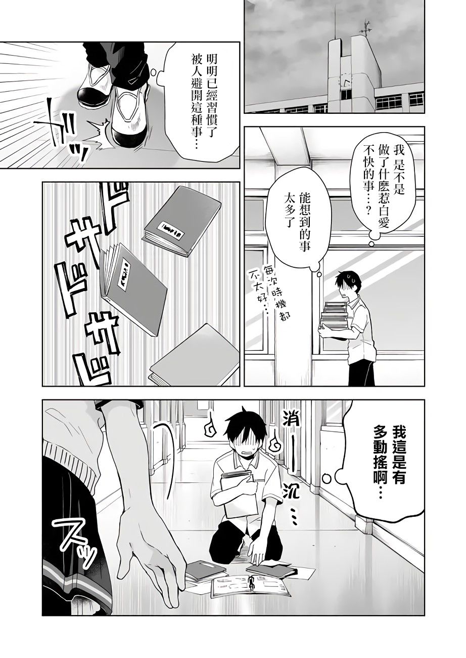 《因为恋爱于是开始直播》漫画最新章节第30话 阴至雨落的救急伞免费下拉式在线观看章节第【5】张图片