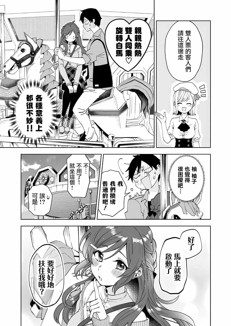 《因为恋爱于是开始直播》漫画最新章节第59话 让人心动不已的约会计划免费下拉式在线观看章节第【3】张图片