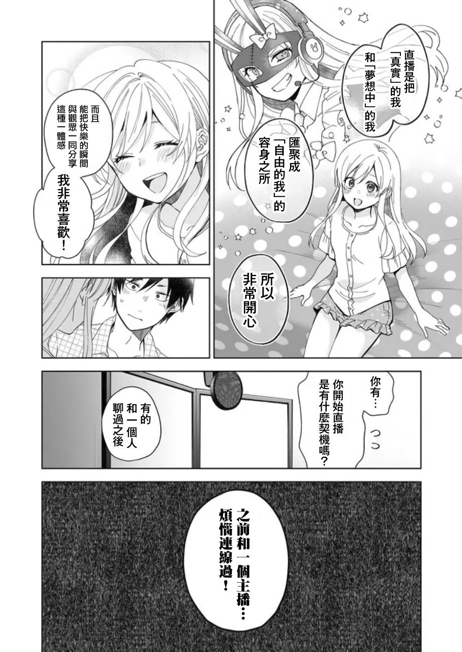 《因为恋爱于是开始直播》漫画最新章节第44话 前进的地雷免费下拉式在线观看章节第【8】张图片