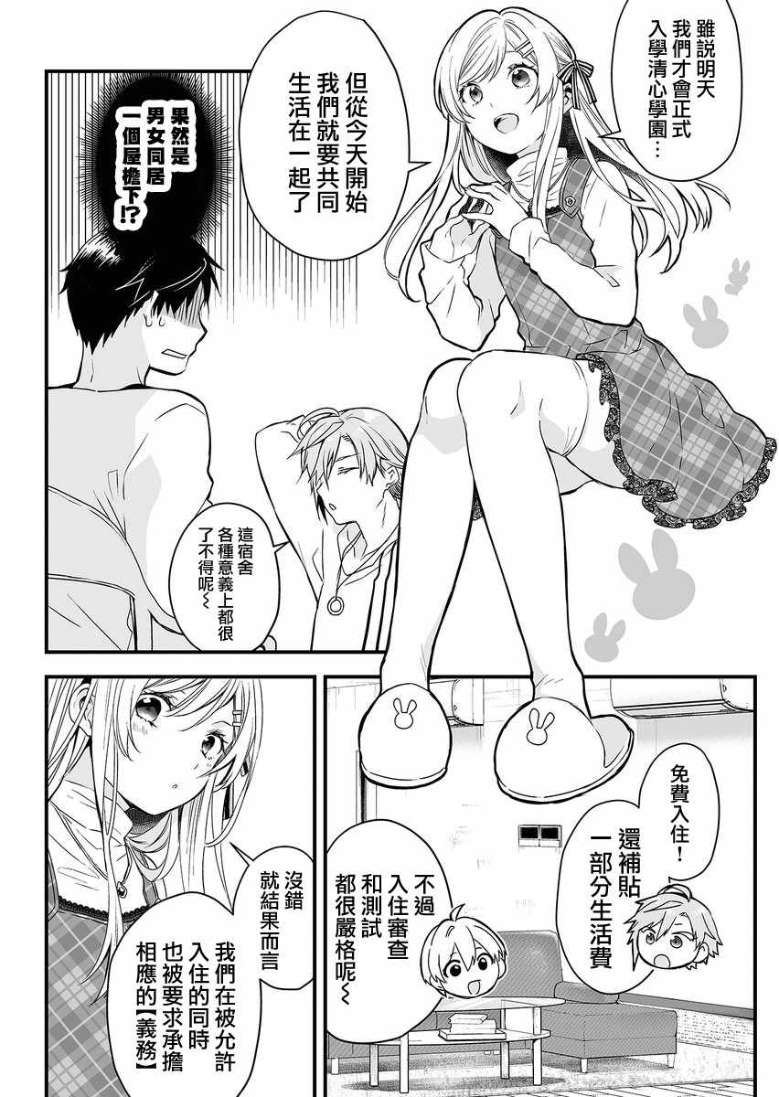 《因为恋爱于是开始直播》漫画最新章节第1话免费下拉式在线观看章节第【24】张图片