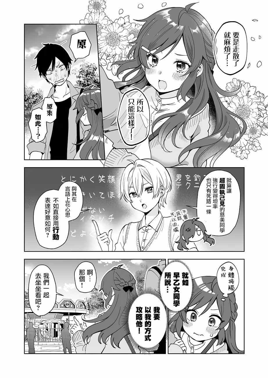 《因为恋爱于是开始直播》漫画最新章节第59话 让人心动不已的约会计划免费下拉式在线观看章节第【2】张图片