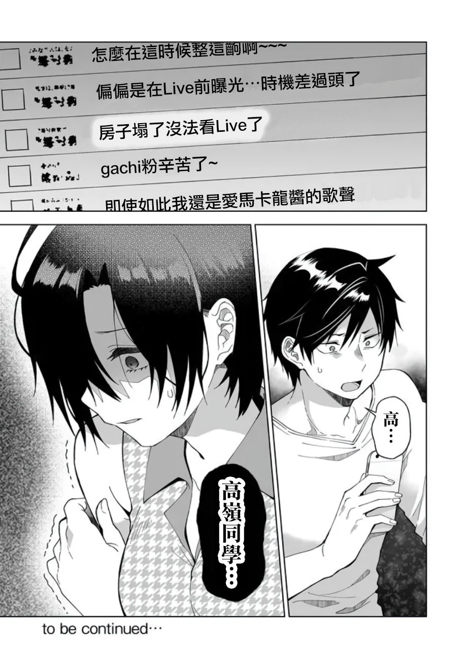 《因为恋爱于是开始直播》漫画最新章节第47话 火力全开免费下拉式在线观看章节第【15】张图片