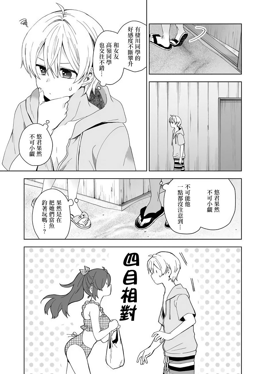 《因为恋爱于是开始直播》漫画最新章节第38话 热情高涨的夏天免费下拉式在线观看章节第【13】张图片