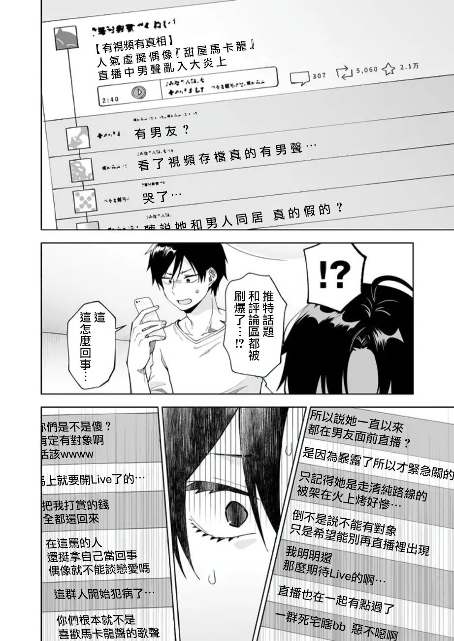 《因为恋爱于是开始直播》漫画最新章节第47话 火力全开免费下拉式在线观看章节第【14】张图片