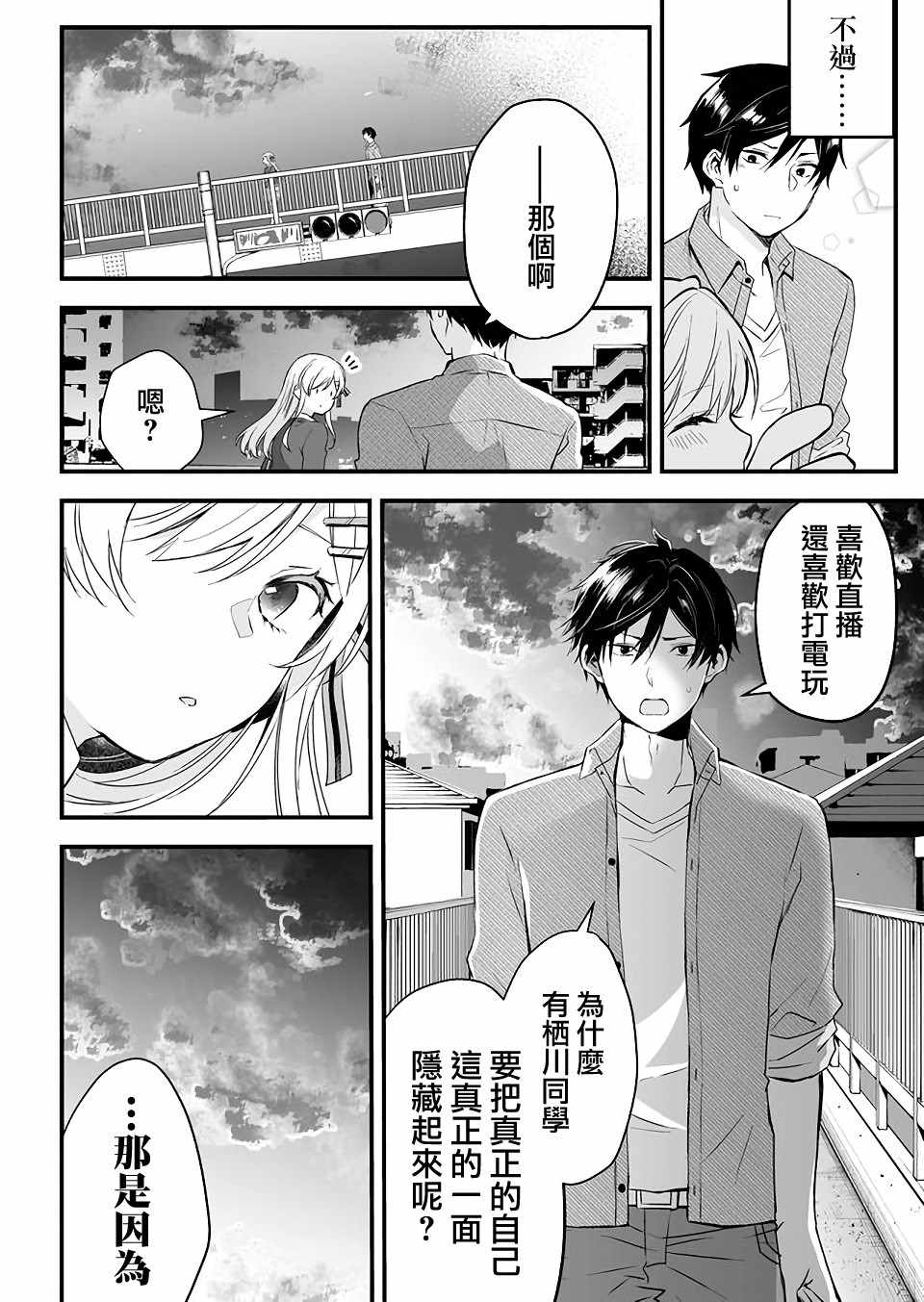 《因为恋爱于是开始直播》漫画最新章节第3话免费下拉式在线观看章节第【8】张图片