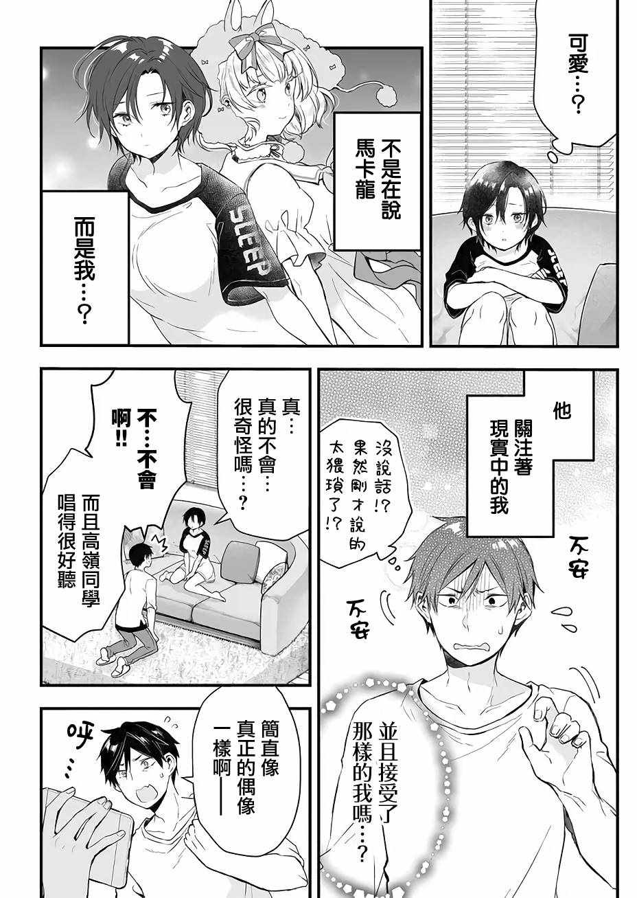 《因为恋爱于是开始直播》漫画最新章节第12话免费下拉式在线观看章节第【6】张图片