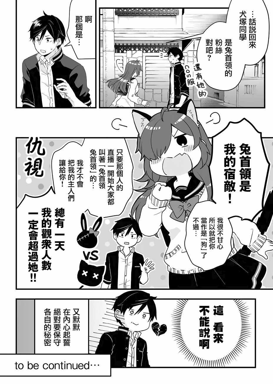 《因为恋爱于是开始直播》漫画最新章节第9话免费下拉式在线观看章节第【16】张图片