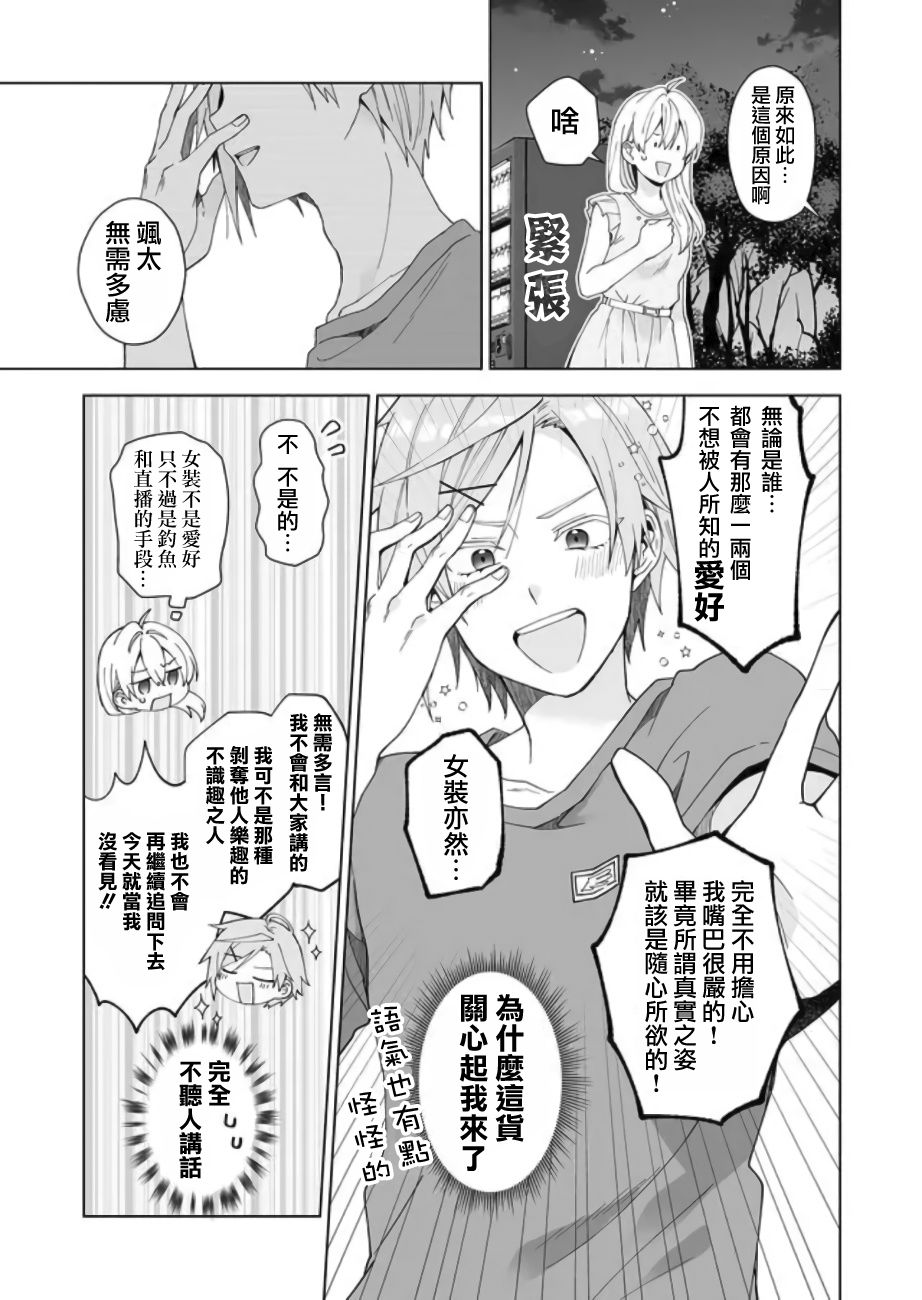 《因为恋爱于是开始直播》漫画最新章节第46话免费下拉式在线观看章节第【3】张图片