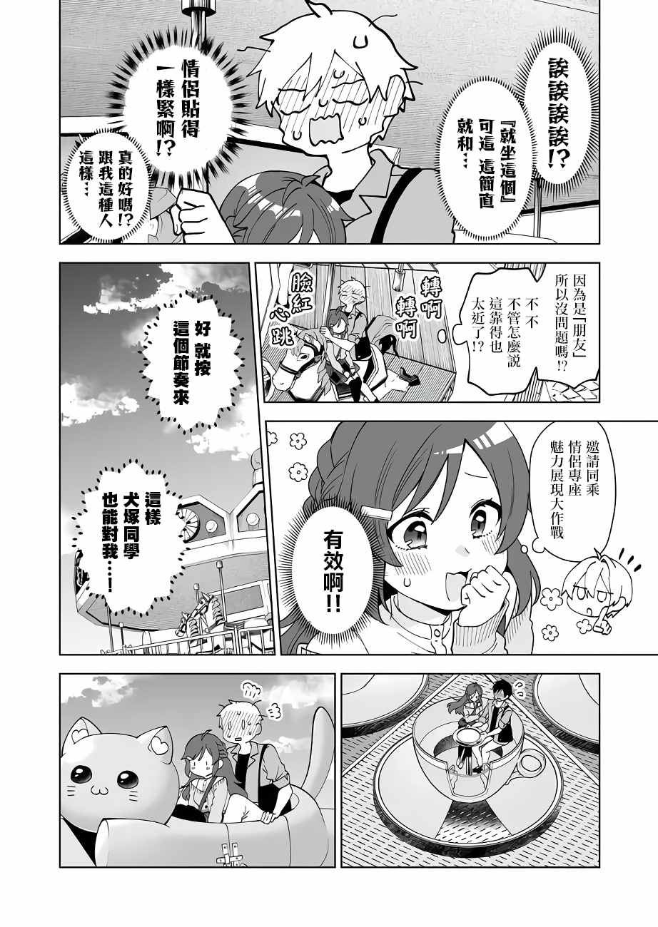 《因为恋爱于是开始直播》漫画最新章节第59话 让人心动不已的约会计划免费下拉式在线观看章节第【4】张图片