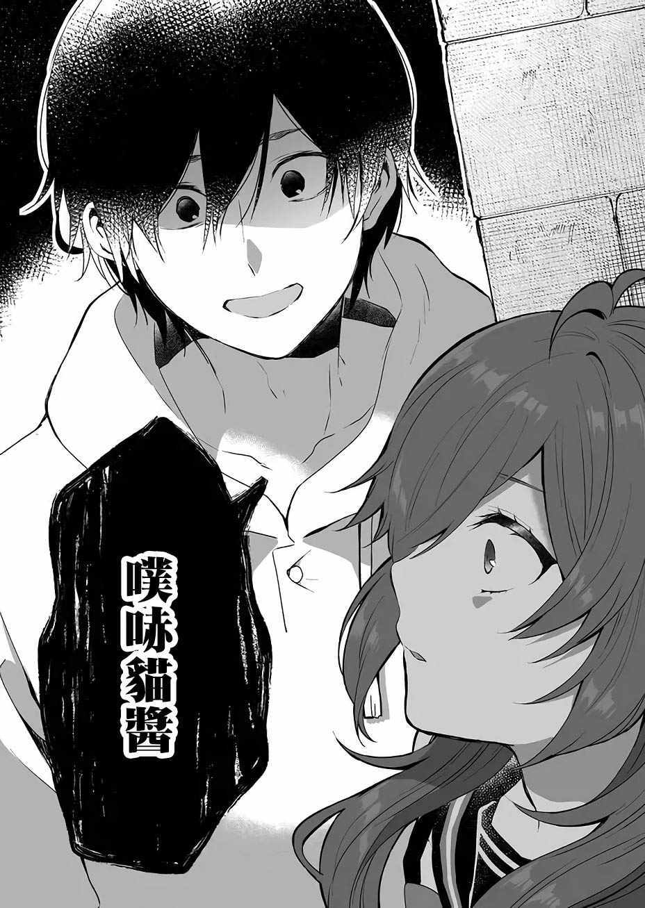 《因为恋爱于是开始直播》漫画最新章节第8话免费下拉式在线观看章节第【13】张图片