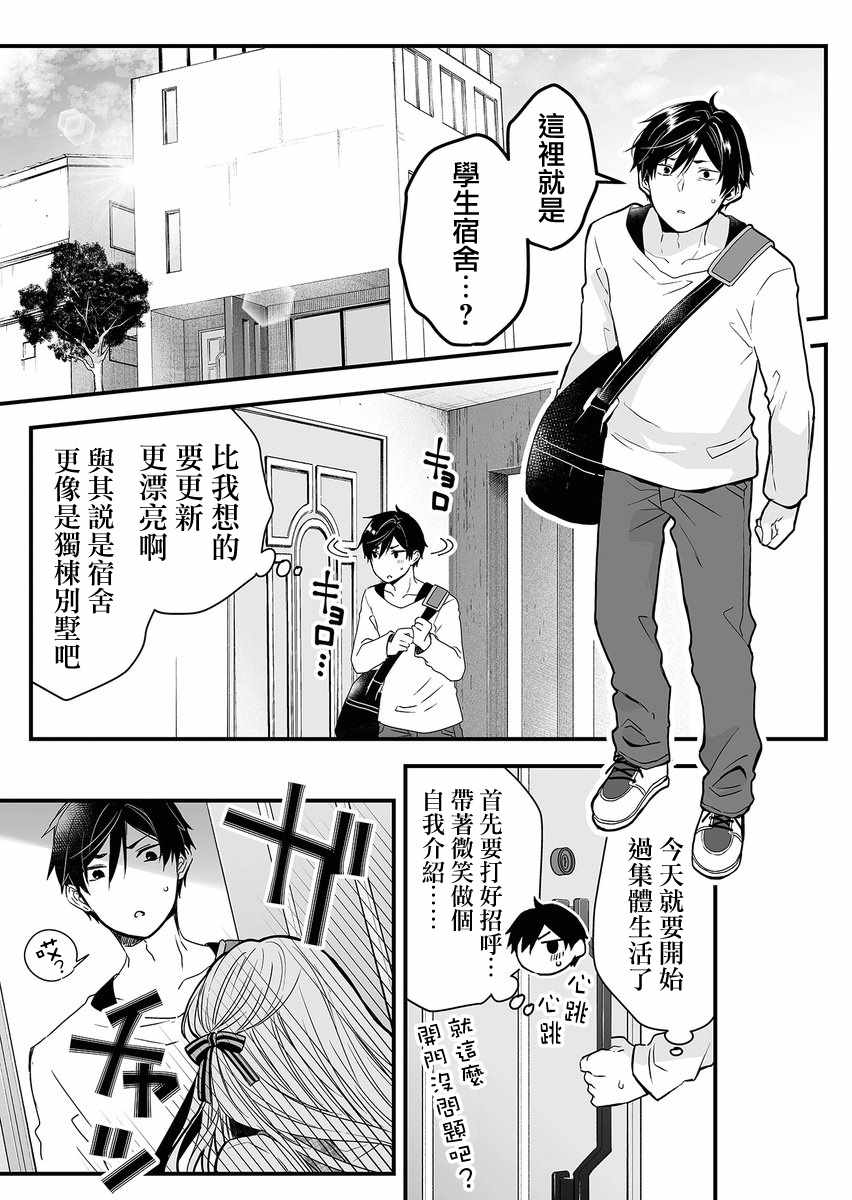 《因为恋爱于是开始直播》漫画最新章节第1话免费下拉式在线观看章节第【8】张图片