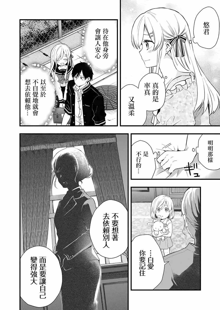 《因为恋爱于是开始直播》漫画最新章节第21话 Lonely rabbit免费下拉式在线观看章节第【4】张图片