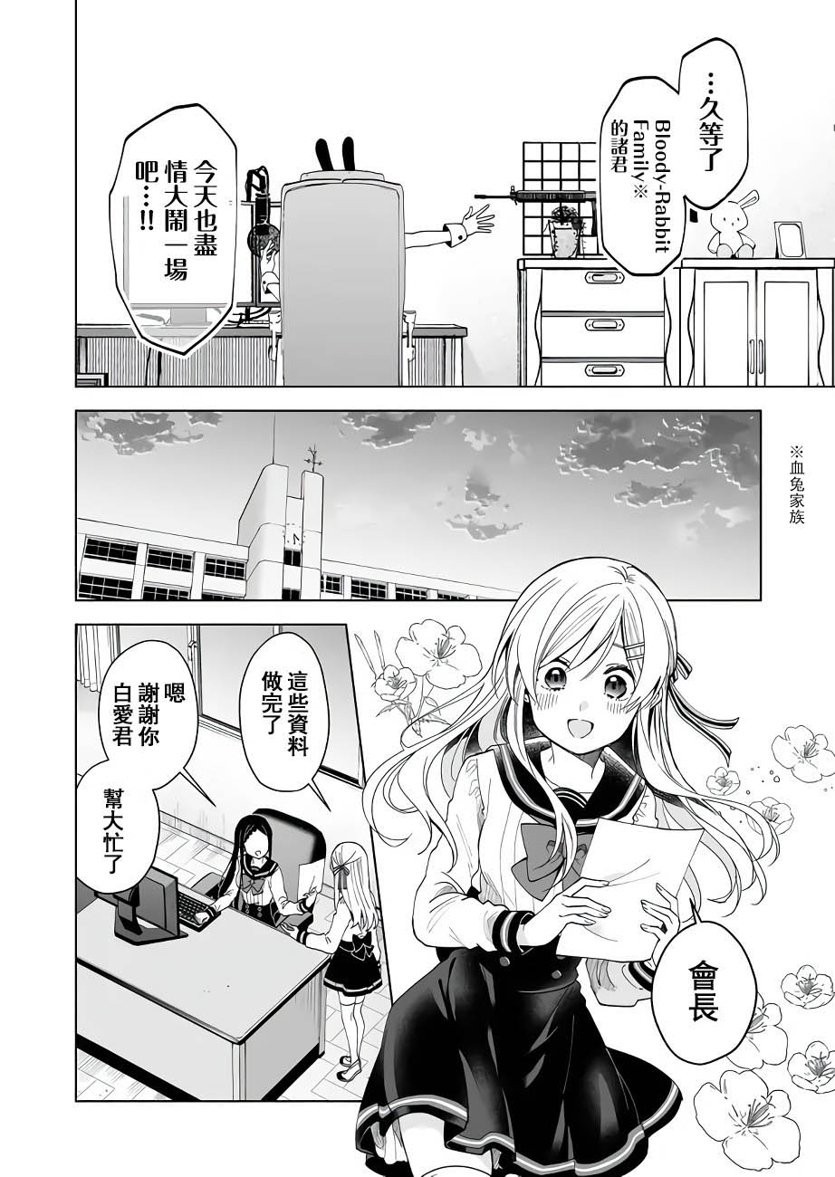 《因为恋爱于是开始直播》漫画最新章节第61话免费下拉式在线观看章节第【4】张图片