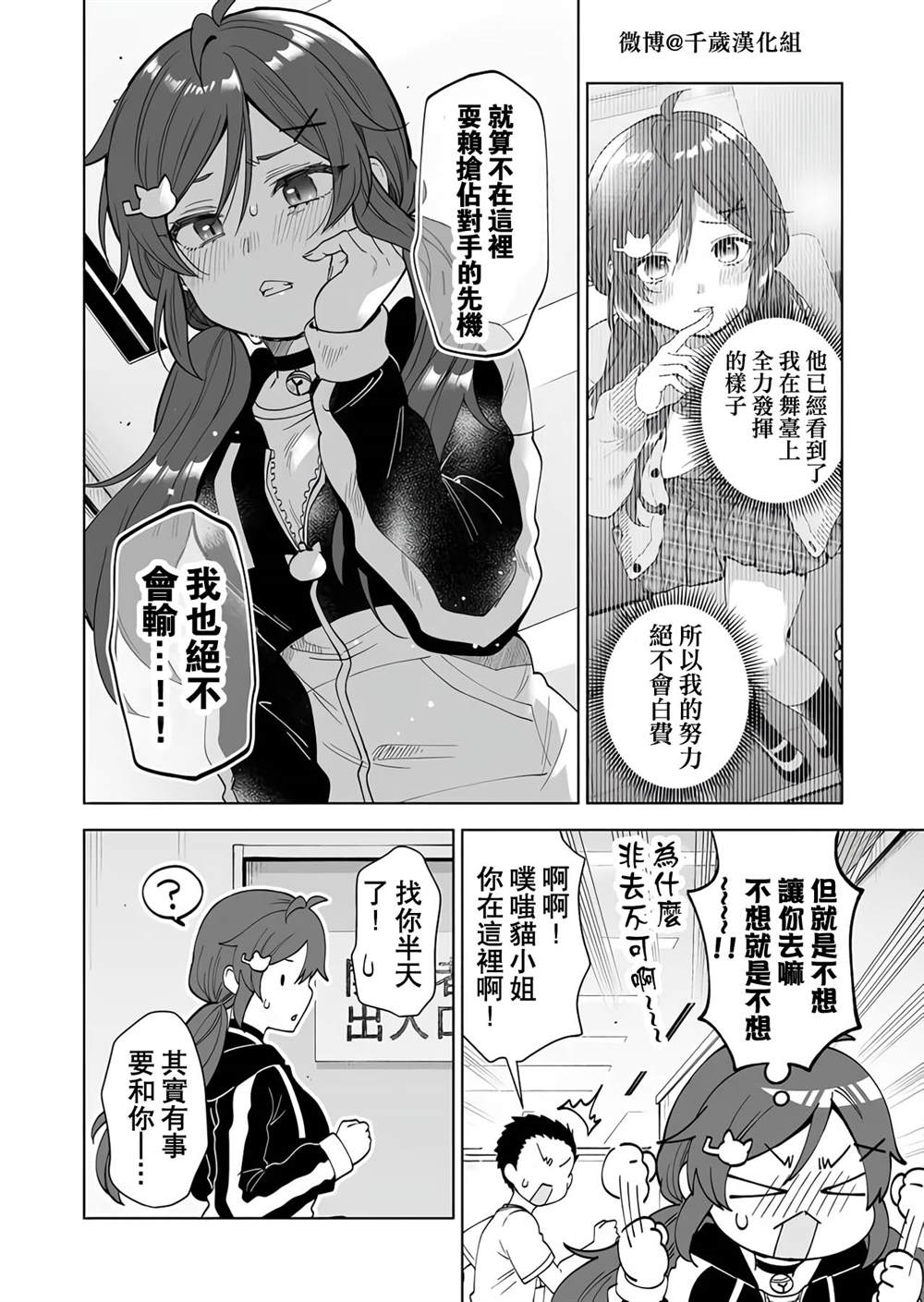 《因为恋爱于是开始直播》漫画最新章节第66话免费下拉式在线观看章节第【4】张图片