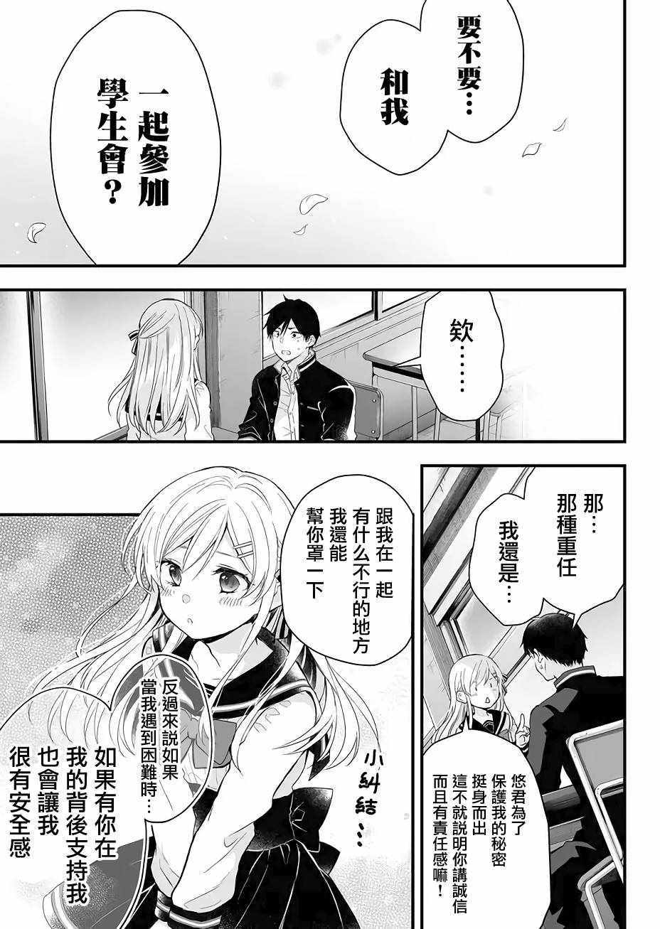 《因为恋爱于是开始直播》漫画最新章节第10话免费下拉式在线观看章节第【13】张图片