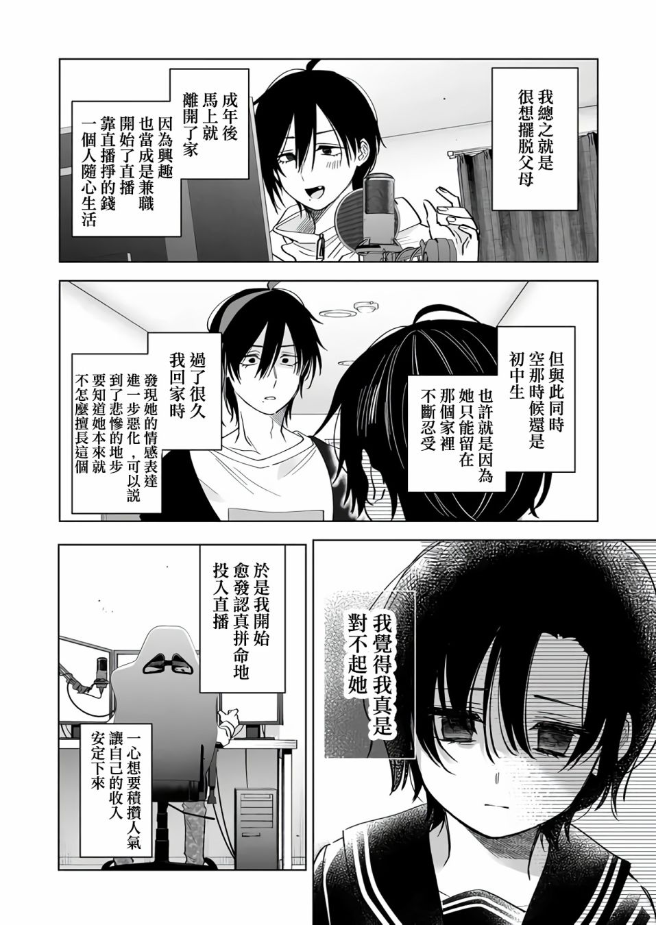 《因为恋爱于是开始直播》漫画最新章节第70话免费下拉式在线观看章节第【8】张图片