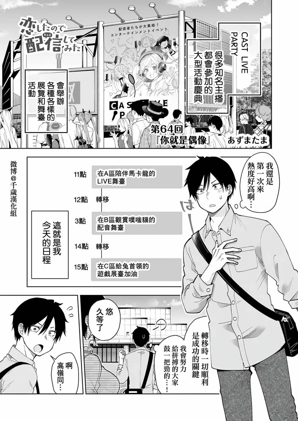 《因为恋爱于是开始直播》漫画最新章节第64话 你就是偶像免费下拉式在线观看章节第【1】张图片