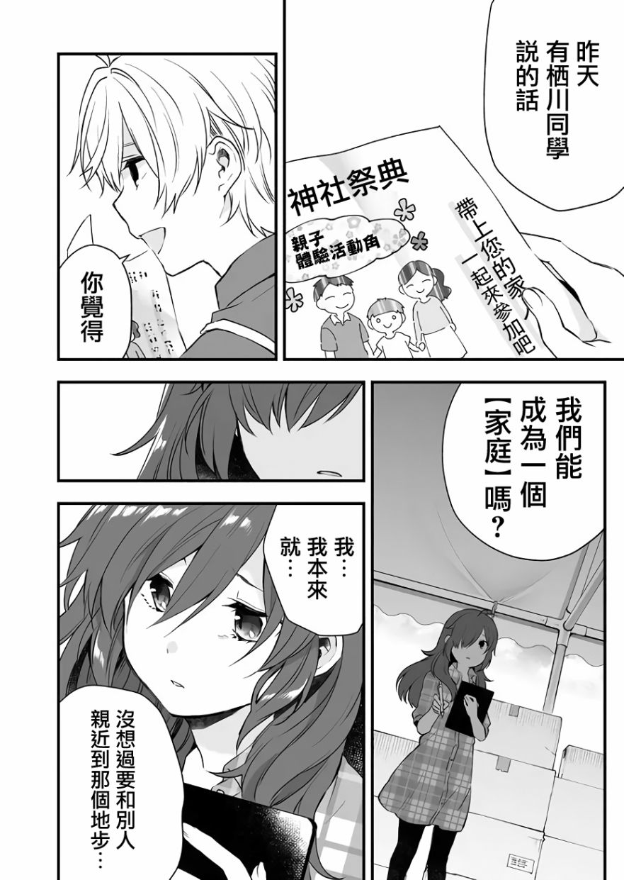 《因为恋爱于是开始直播》漫画最新章节第16话免费下拉式在线观看章节第【10】张图片