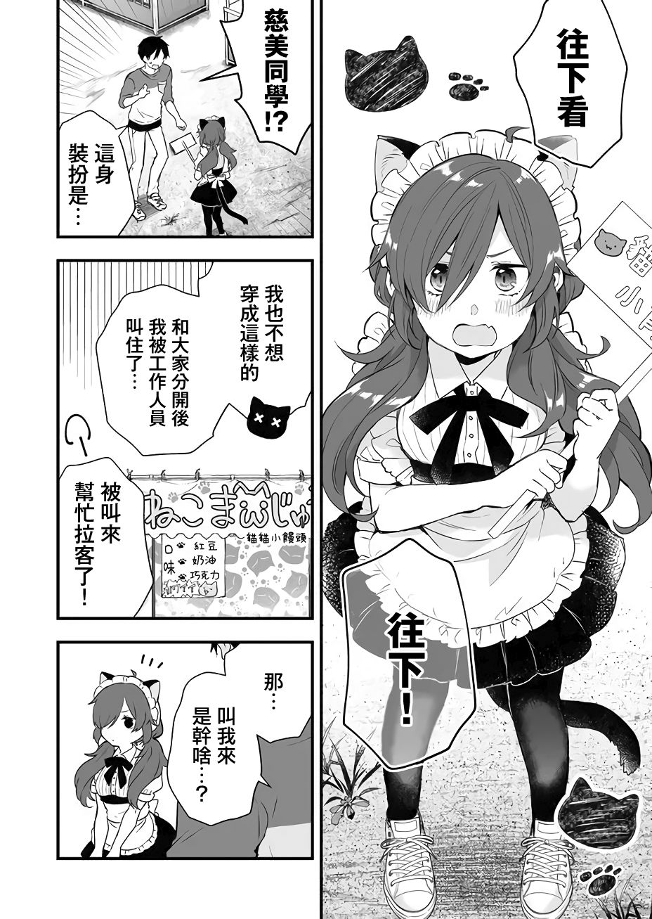 《因为恋爱于是开始直播》漫画最新章节第19话免费下拉式在线观看章节第【12】张图片