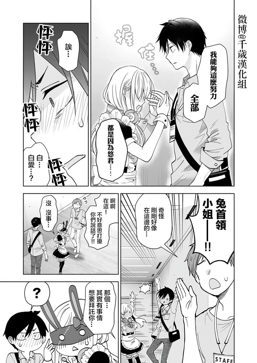 《因为恋爱于是开始直播》漫画最新章节第67话免费下拉式在线观看章节第【13】张图片