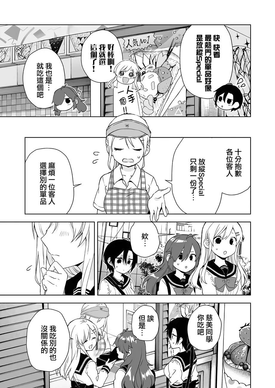 《因为恋爱于是开始直播》漫画最新章节第26话 女子三角会免费下拉式在线观看章节第【7】张图片