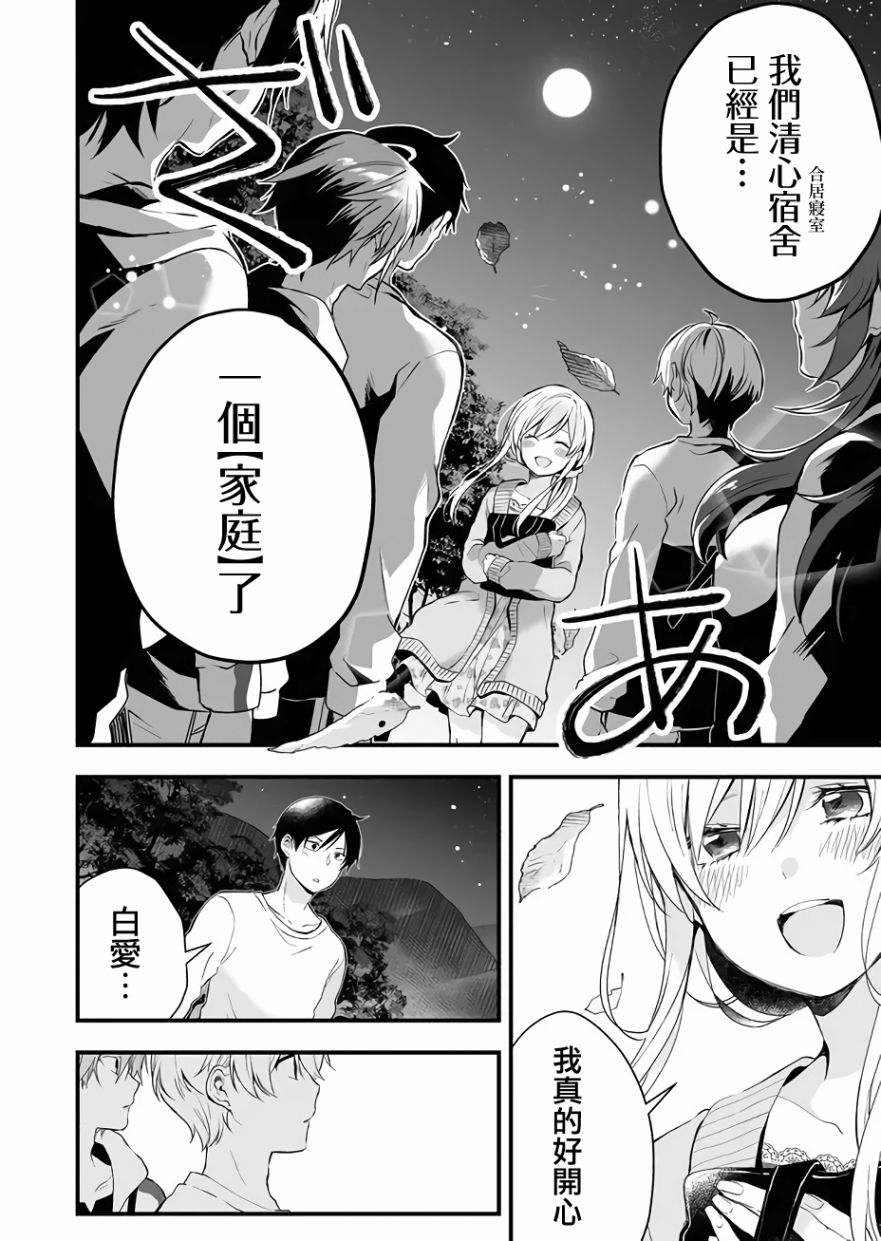 《因为恋爱于是开始直播》漫画最新章节第16话免费下拉式在线观看章节第【6】张图片