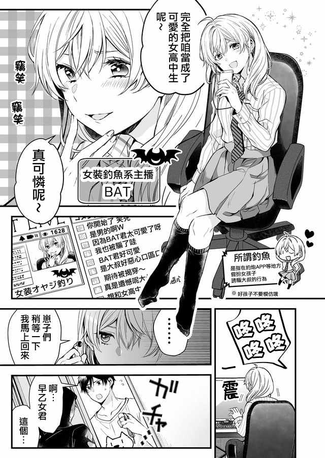 《因为恋爱于是开始直播》漫画最新章节第4话免费下拉式在线观看章节第【5】张图片