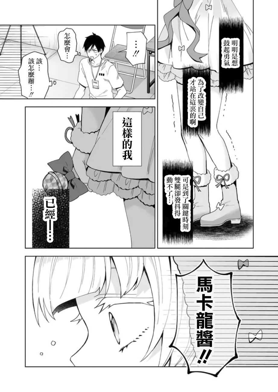 《因为恋爱于是开始直播》漫画最新章节第49话 偶像马卡龙免费下拉式在线观看章节第【6】张图片