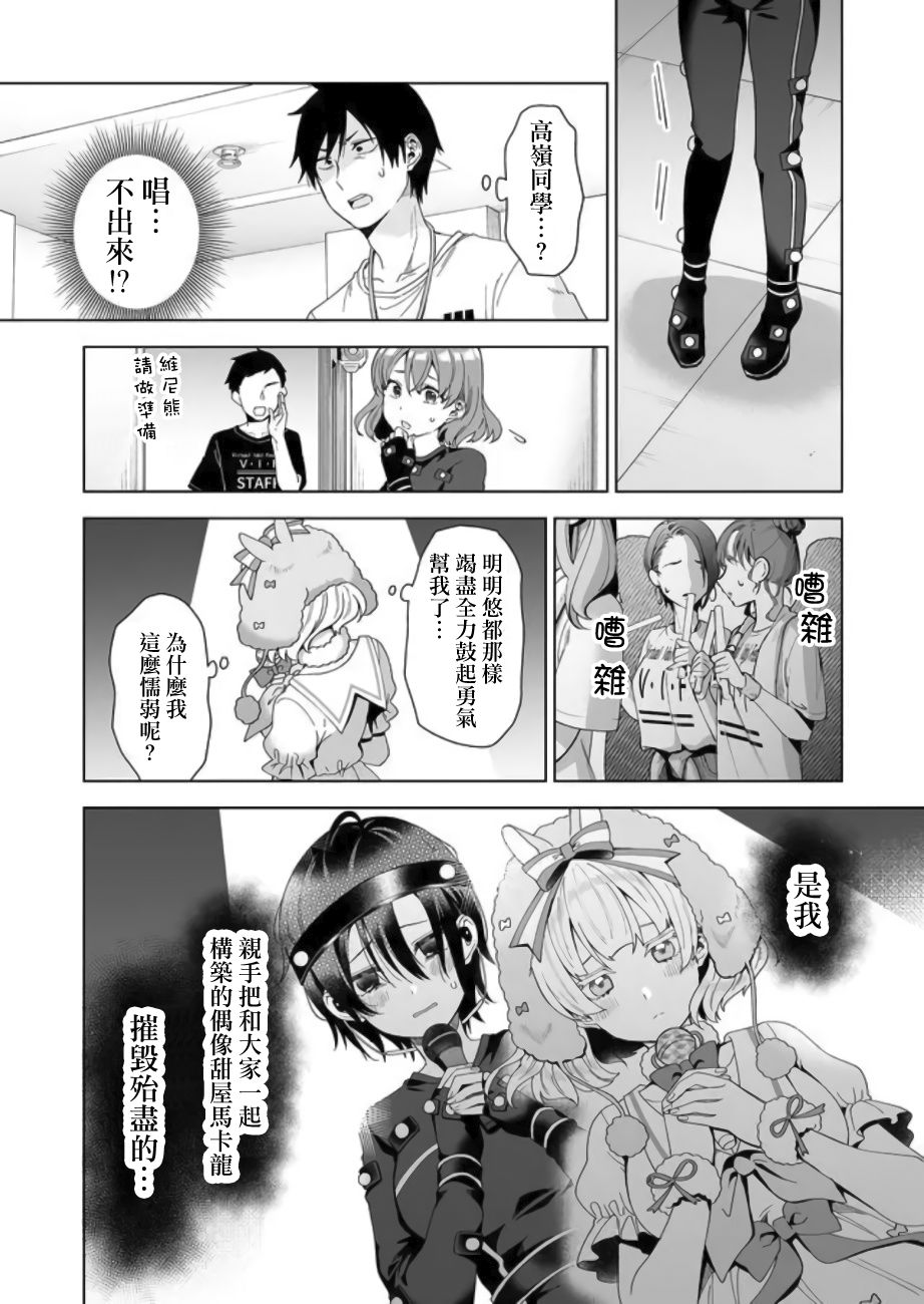 《因为恋爱于是开始直播》漫画最新章节第49话 偶像马卡龙免费下拉式在线观看章节第【5】张图片