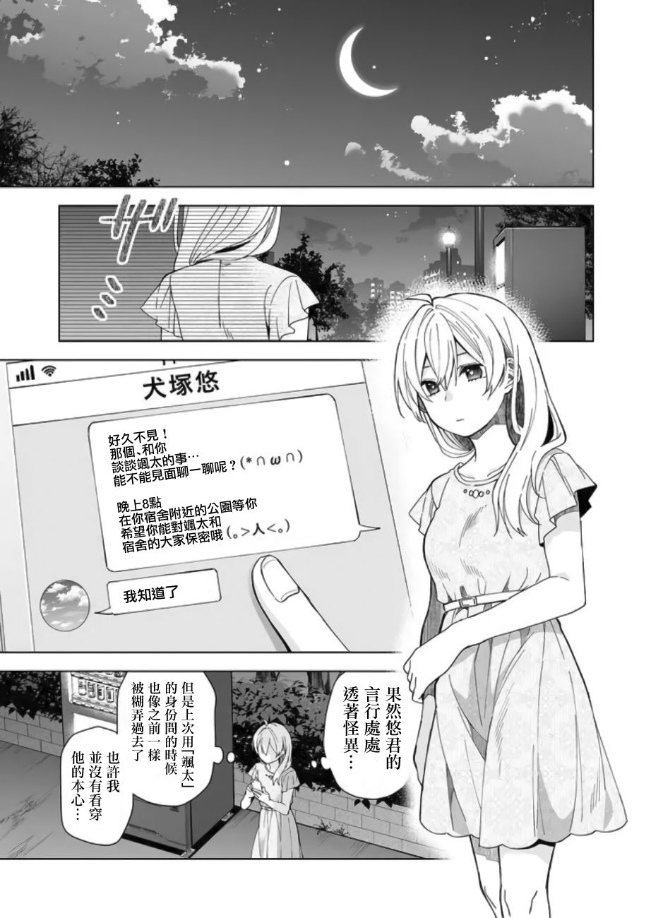 《因为恋爱于是开始直播》漫画最新章节第45话免费下拉式在线观看章节第【11】张图片