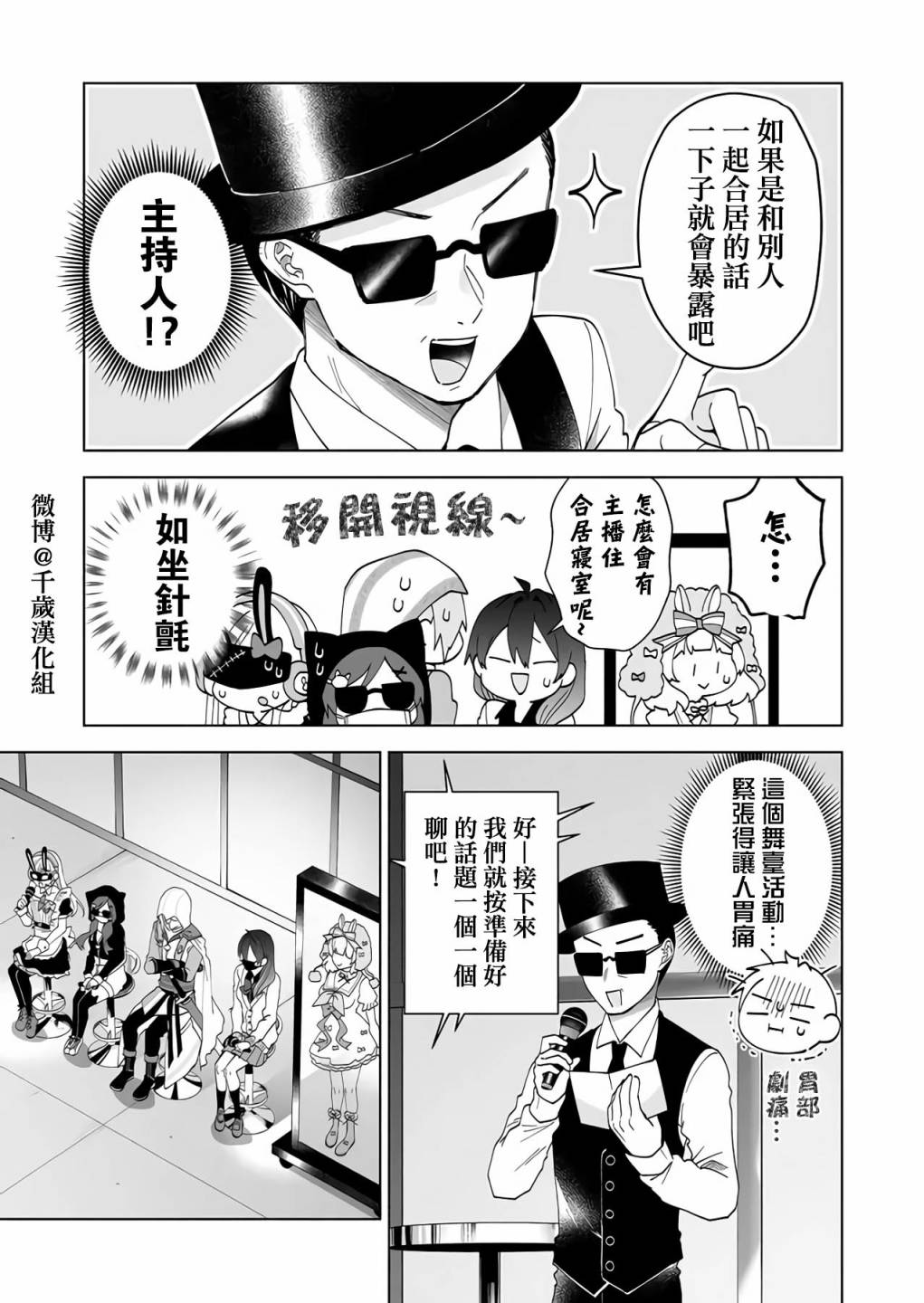 《因为恋爱于是开始直播》漫画最新章节第68话免费下拉式在线观看章节第【7】张图片